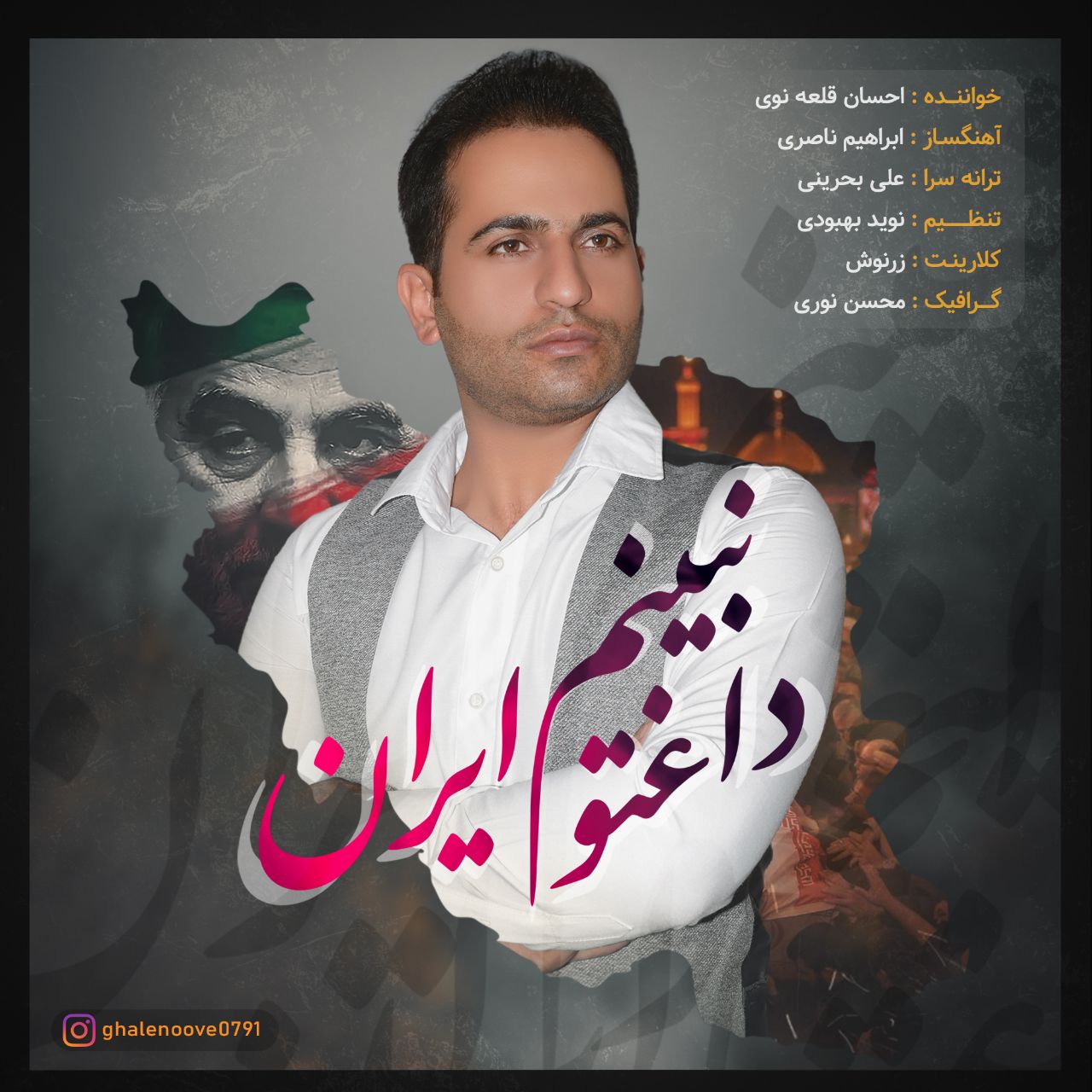 دانلود آهنگ احسان قلعه نوی داغتو نبینم ایران